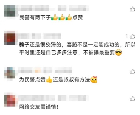 浙江女子网恋被骗2万元,民警却让她继续聊,没想到骗子真把钱转回来了 浙江女子网恋被骗2万元,民警却让她继续聊,没想到骗子真把钱转回来了