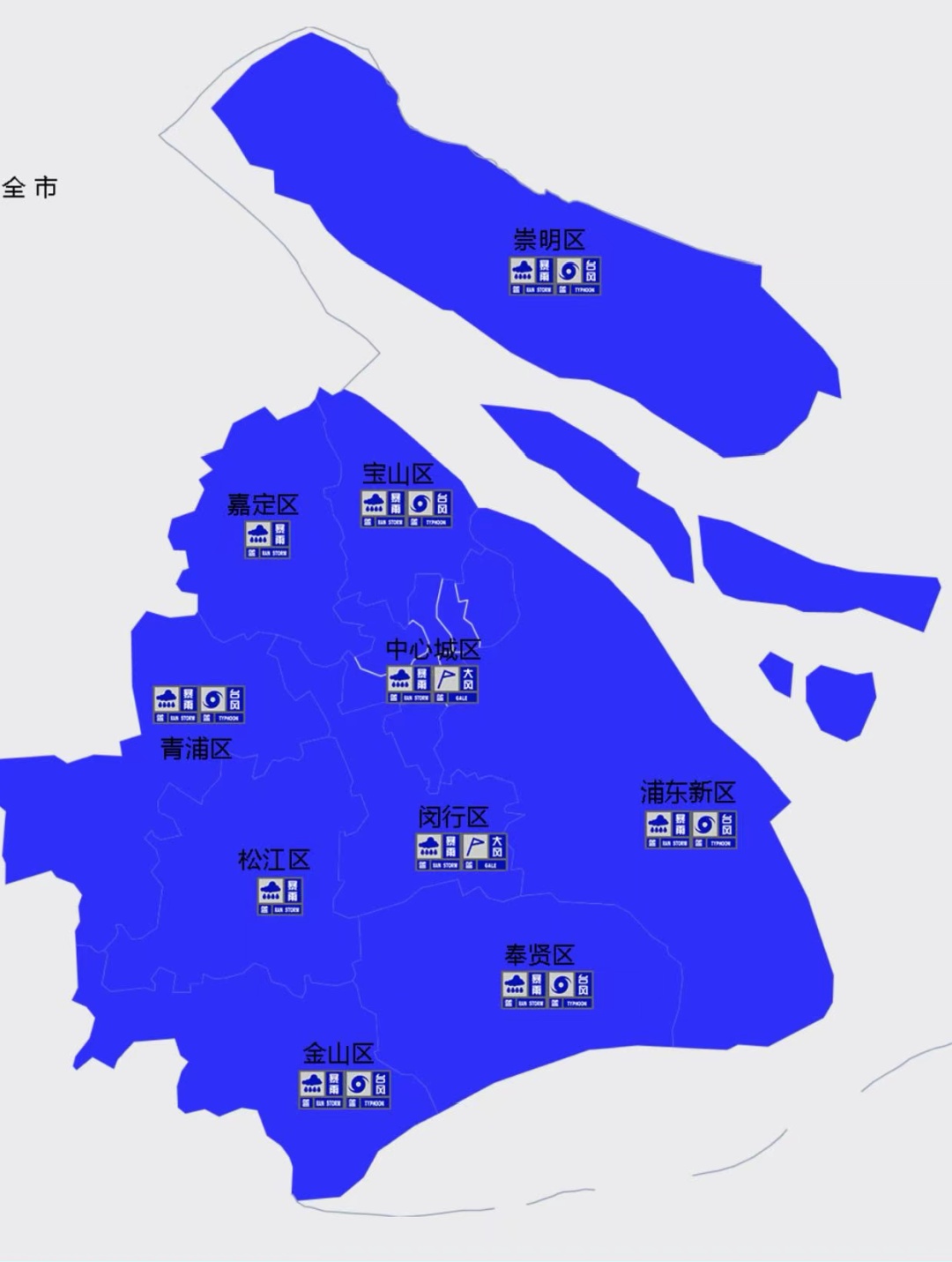 台风蔷琵突然大拐弯,已长出"头发"！上海暴雨大风预警,将出现短时强降水！大桥高速限速，列车部分停运️