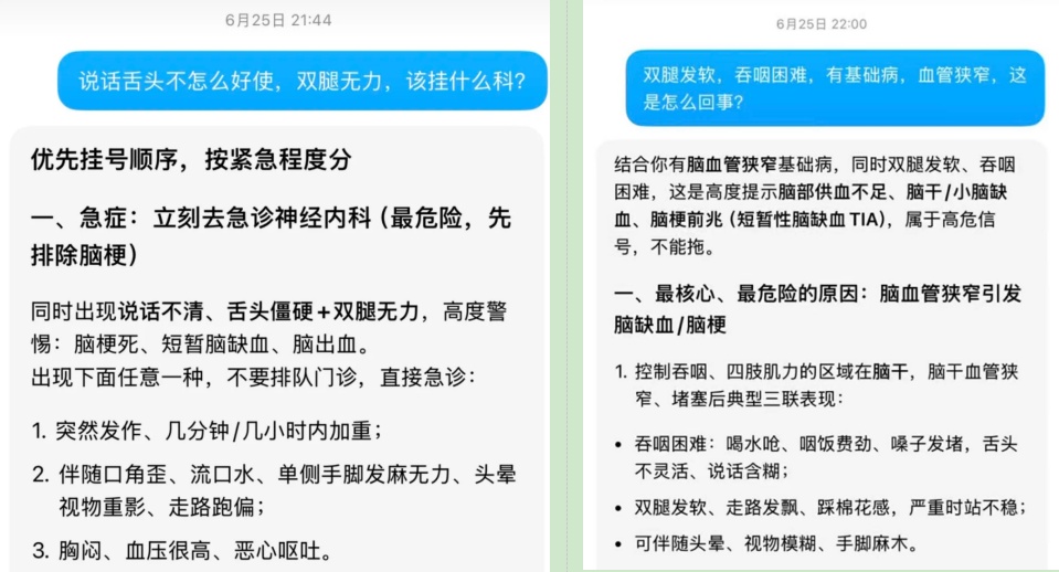 父亲突发不适,男子询问AI才知是脑梗,连夜求医抢回黄金4小时 父亲突发不适,男子询问AI才知是脑梗,连夜求医抢回黄金4小时