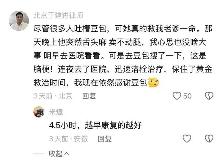 父亲突发不适,男子询问AI才知是脑梗,连夜求医抢回黄金4小时 父亲突发不适,男子询问AI才知是脑梗,连夜求医抢回黄金4小时