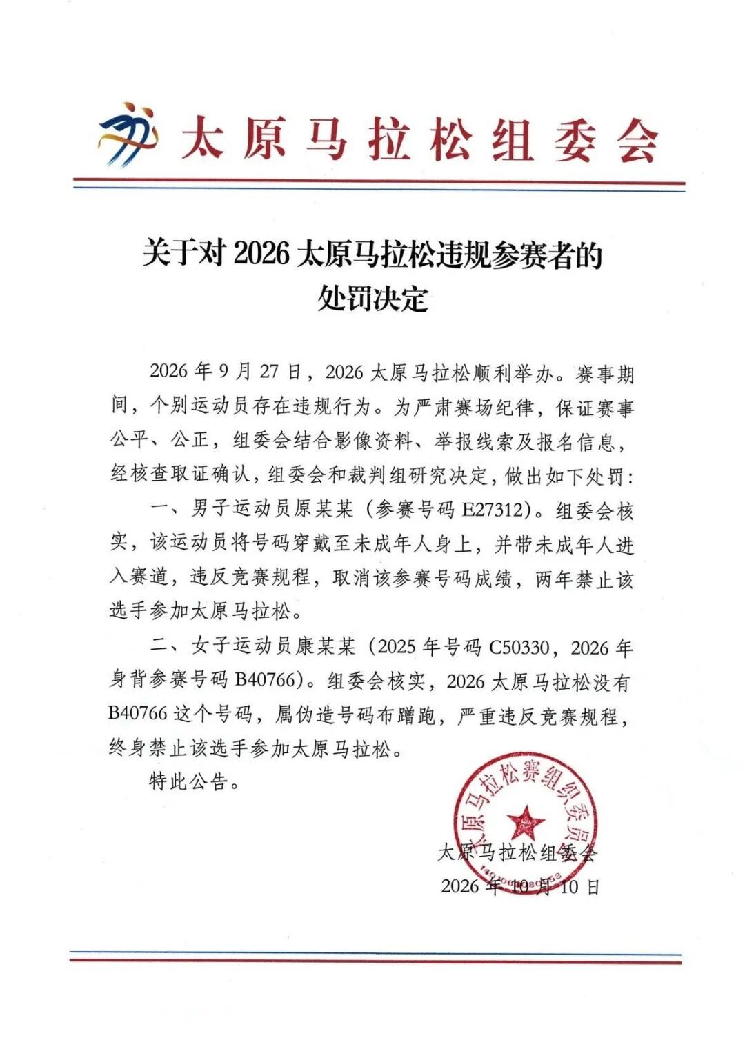 带儿童跑马拉松，一男选手被处罚！