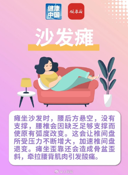 转需！这些舒服姿势正在伤害你的腰
