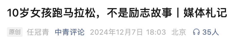 带儿童跑马拉松，一男选手被处罚！
