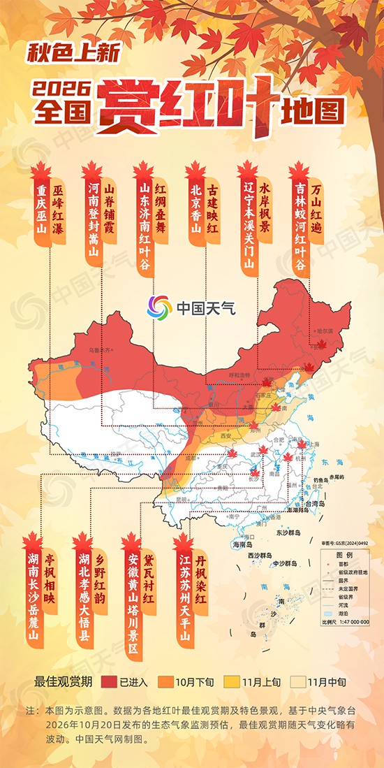 秋色上新！2026全国赏红叶地图发布 看哪一抹红最合你心意