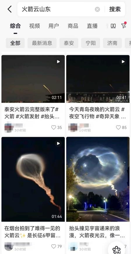 太原发射的火箭，为什么山东多地都能看到？从泰山到高速，一场“全民目击”的背后