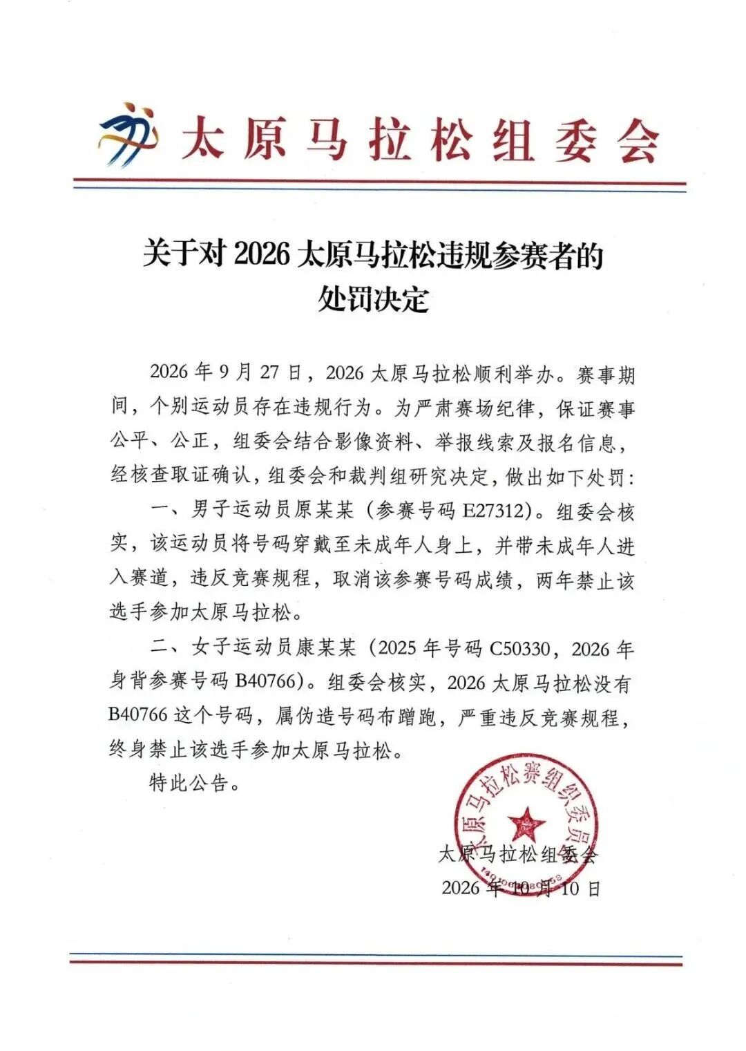 男选手带儿童跑马拉松!用绳子将两人连接?官方回应:取消成绩并禁赛三年! 男选手带儿童跑马拉松!用绳子将两人连接?官方回应:取消成绩并禁赛三年!