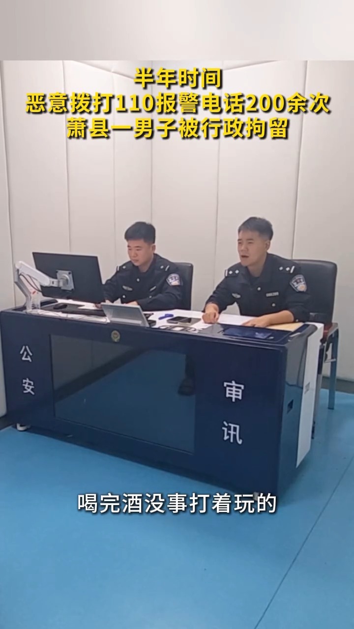 疯狂报警200余次！杨某某被拘了！