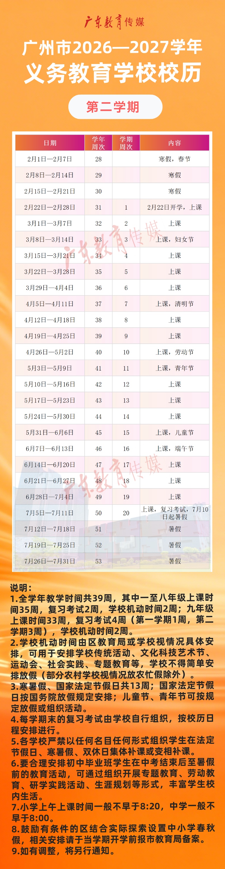 广州中小学寒假放假时间定了！