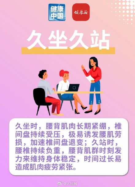 转需！这些舒服姿势正在伤害你的腰