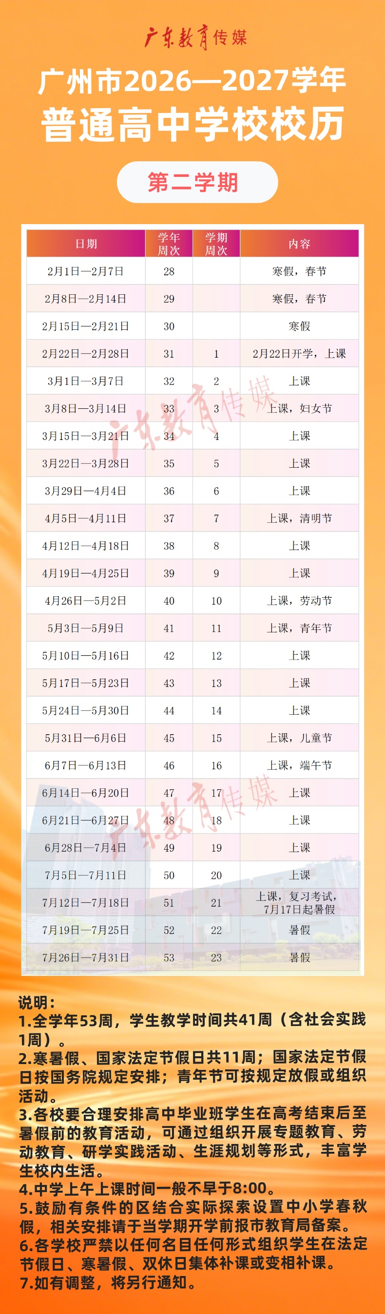 广州中小学寒假放假时间定了！