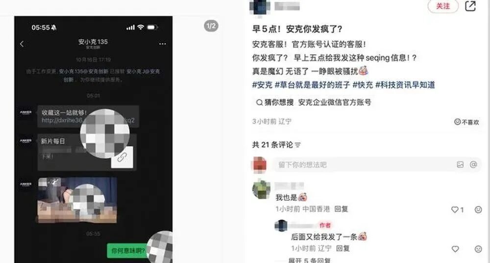 安克、耐克客服账号发送疑似色情引流信息,客服称已收到多起反馈,正紧急排查 安克、耐克客服账号发送疑似色情引流信息,客服称已收到多起反馈,正紧急排查