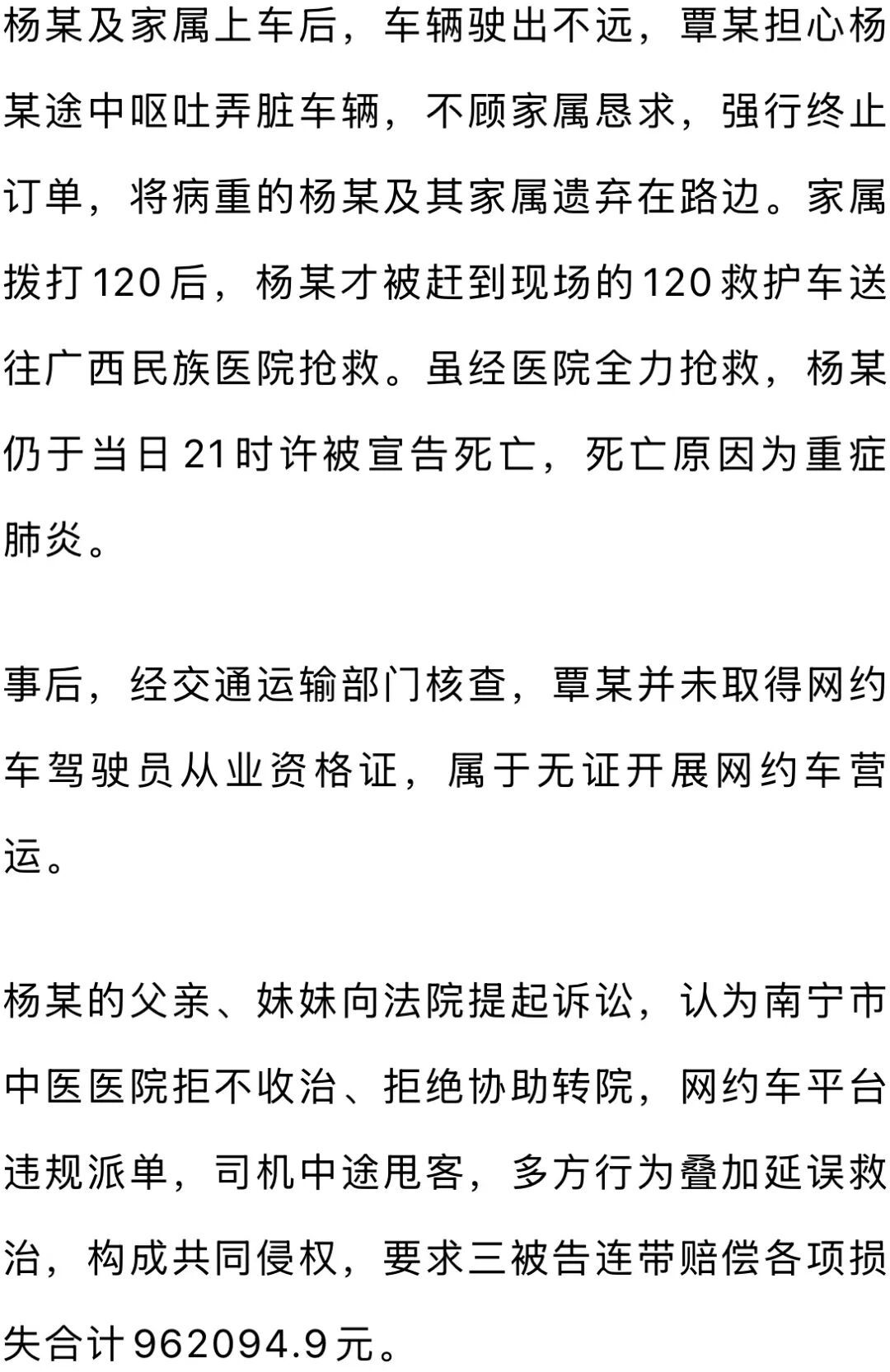 一病重男子转院途中,被网约车司机以可能呕吐弄脏车辆为由遗弃路边,经抢救无效死亡 一病重男子转院途中,被网约车司机以可能呕吐弄脏车辆为由遗弃路边,经抢救无效死亡