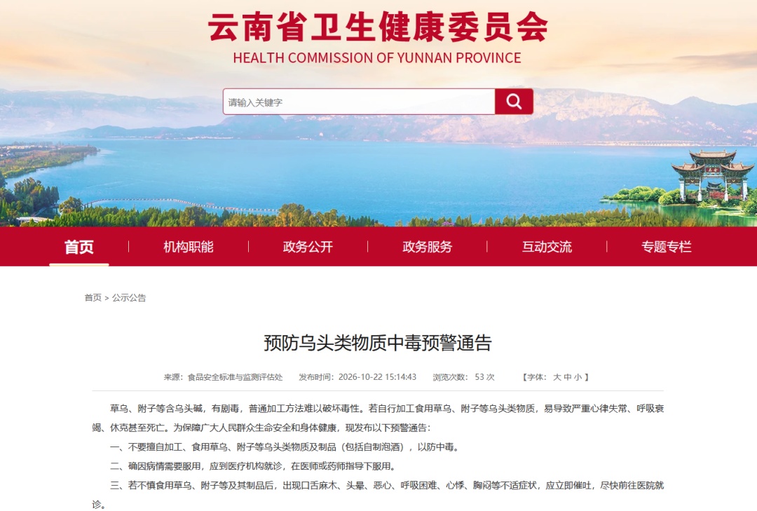 3毫克就能致死!云南发布预警通告 3毫克就能致死!云南发布预警通告