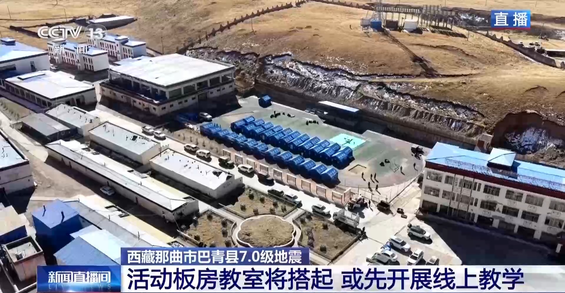 帐篷通电物资齐全、三餐有保障 探访玛如乡小学安置点 帐篷通电物资齐全、三餐有保障 探访玛如乡小学安置点