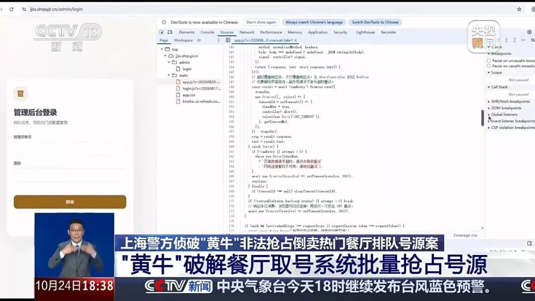 男子破解餐厅取号系统，抢了5万个排队号后加价倒卖，非法获利超万元，警方：刑拘