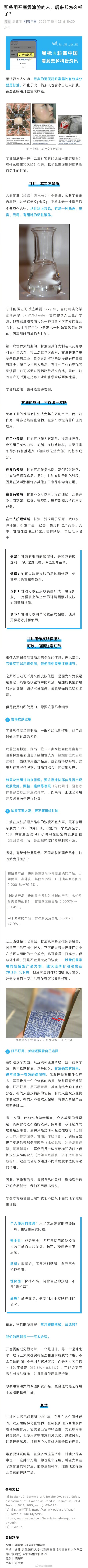 拿开塞露抹脸合适吗?科普中国:不太合适 拿开塞露抹脸合适吗?科普中国:不太合适