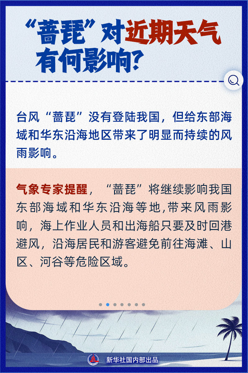 为什么10月底还有台风，“蔷琵”会带来哪些影响