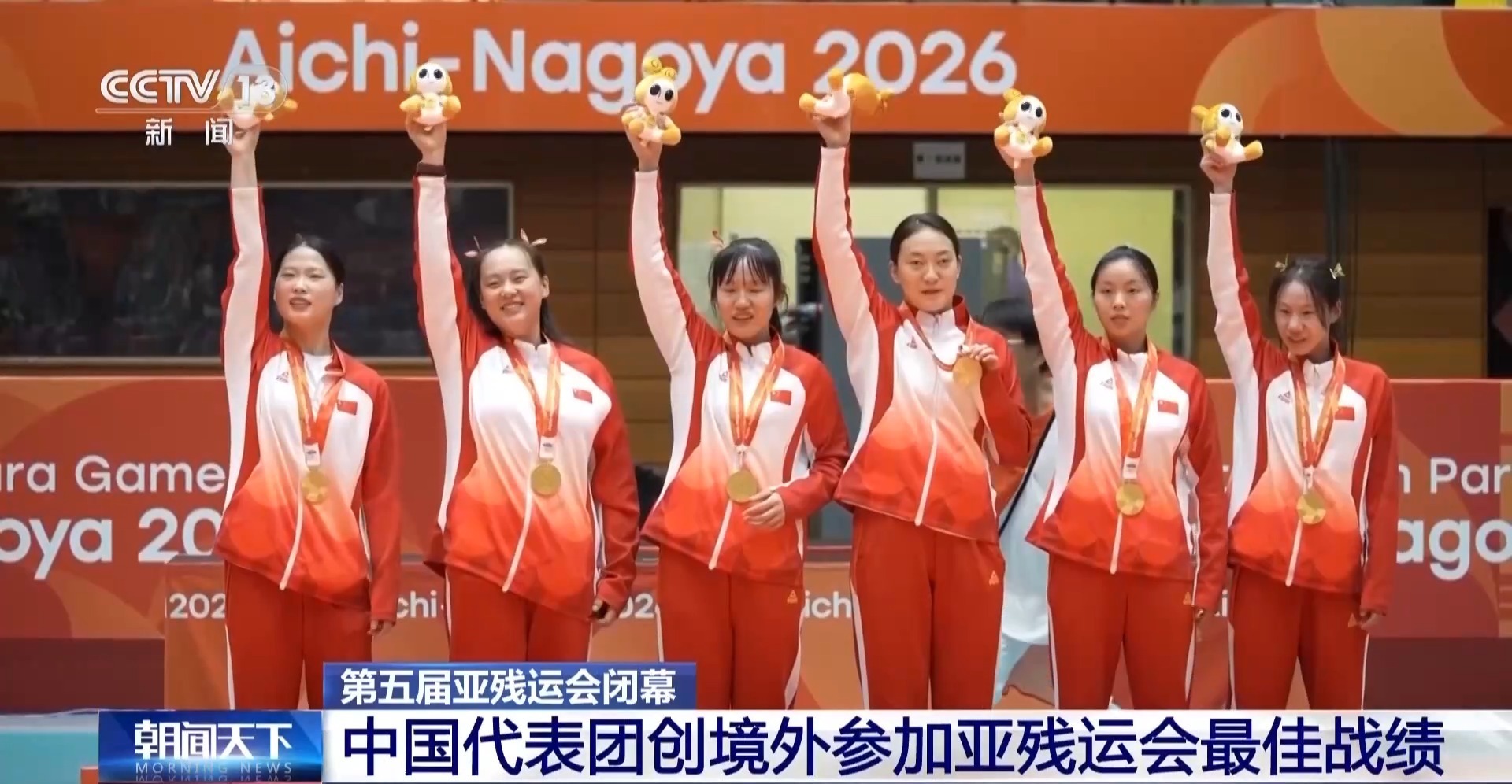 11项世界纪录！中国代表团创境外参加亚残运会最佳战绩