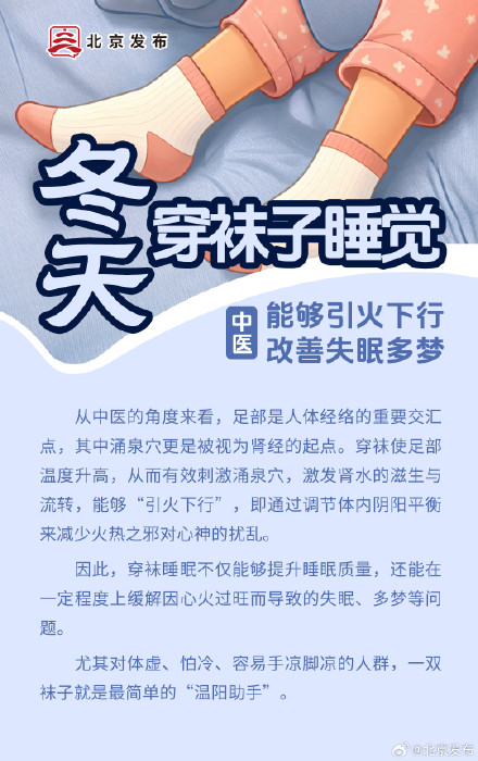 为什么医生劝你冬天穿袜子睡觉? 为什么医生劝你冬天穿袜子睡觉?