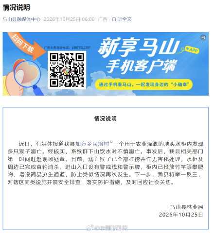 官方通报多只猴子溺亡 官方通报多只猴子溺亡