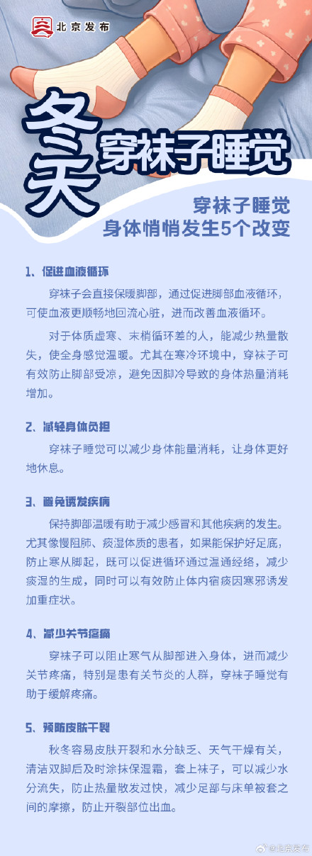 为什么医生劝你冬天穿袜子睡觉? 为什么医生劝你冬天穿袜子睡觉?