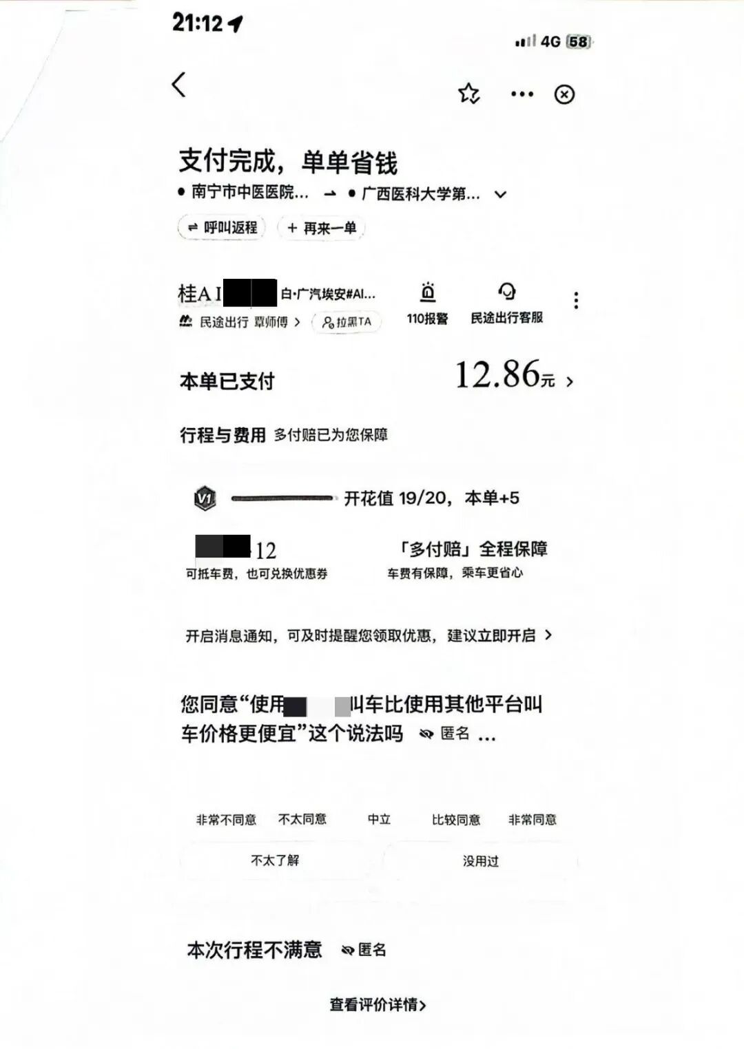一病重男子转院途中,被网约车司机以可能呕吐弄脏车辆为由遗弃路边,经抢救无效死亡 一病重男子转院途中,被网约车司机以可能呕吐弄脏车辆为由遗弃路边,经抢救无效死亡