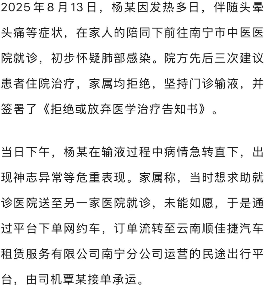 一病重男子转院途中,被网约车司机以可能呕吐弄脏车辆为由遗弃路边,经抢救无效死亡 一病重男子转院途中,被网约车司机以可能呕吐弄脏车辆为由遗弃路边,经抢救无效死亡