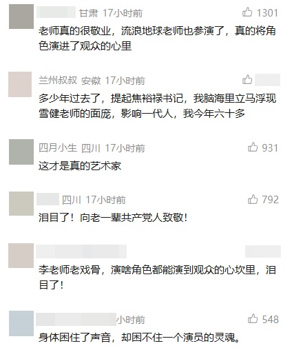 一段无声演绎,看哭众网友!演员李雪健,已经听不见也说不了话,因放疗造成后遗症! 一段无声演绎,看哭众网友!演员李雪健,已经听不见也说不了话,因放疗造成后遗症!