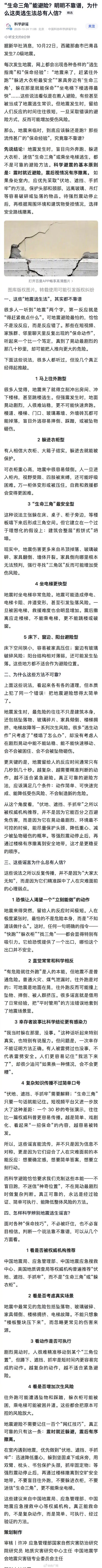 地震躲“生命三角”避险不靠谱