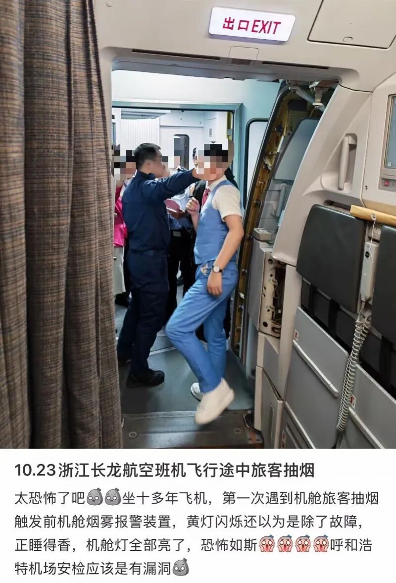 飞机上有人吸电子烟,触发烟雾报警,乘客:客舱灯光突然全部亮起 飞机上有人吸电子烟,触发烟雾报警,乘客:客舱灯光突然全部亮起