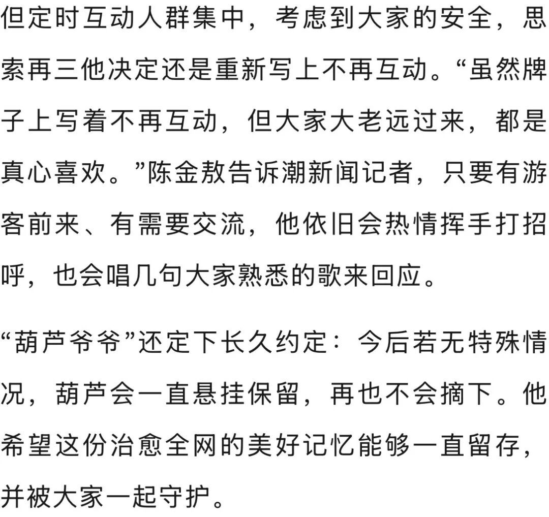 “葫芦爷爷”最新约定:无特殊情况,葫芦不再摘下 “葫芦爷爷”最新约定:无特殊情况,葫芦不再摘下