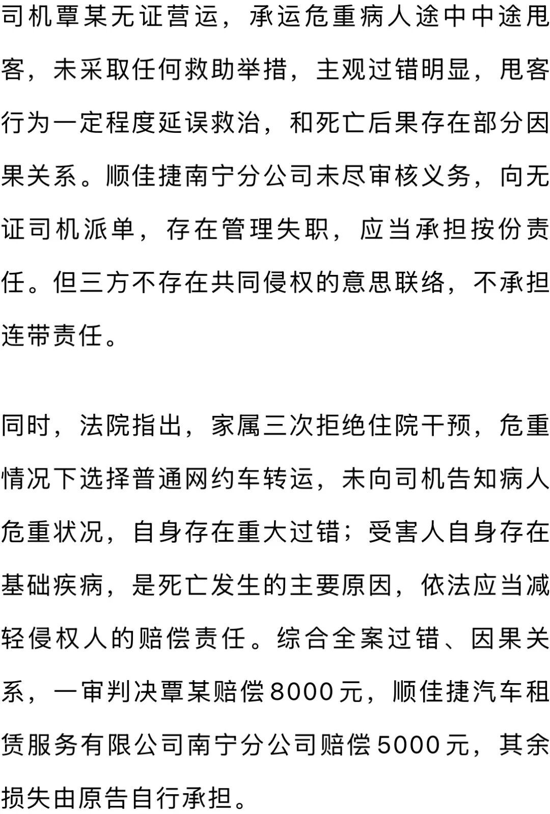 一病重男子转院途中,被网约车司机以可能呕吐弄脏车辆为由遗弃路边,经抢救无效死亡 一病重男子转院途中,被网约车司机以可能呕吐弄脏车辆为由遗弃路边,经抢救无效死亡
