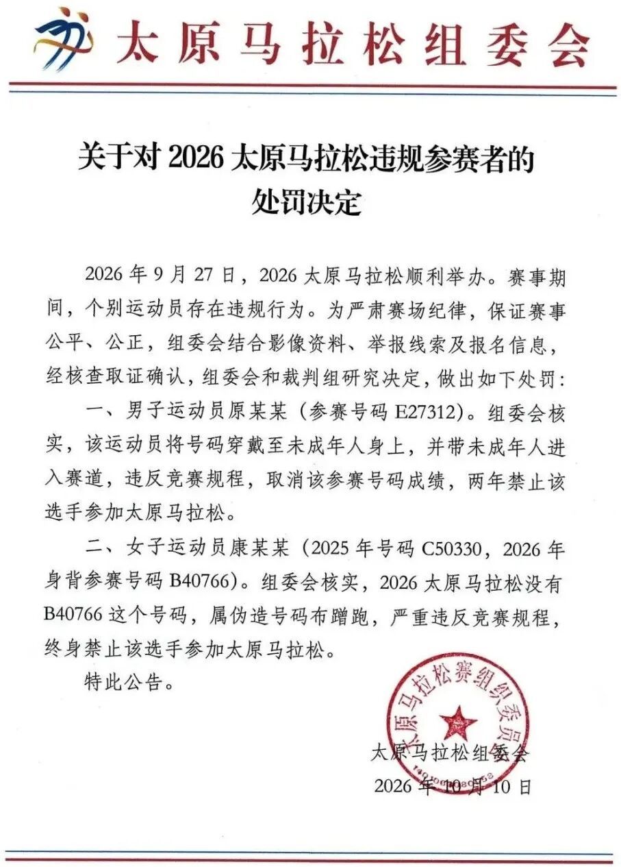 男子用绳子牵拉9岁儿童参加马拉松，被取消成绩并禁赛3年