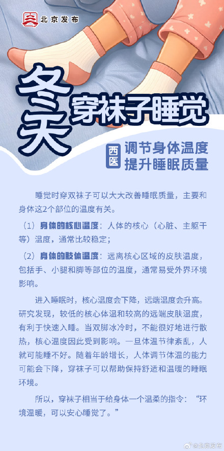 为什么医生劝你冬天穿袜子睡觉? 为什么医生劝你冬天穿袜子睡觉?