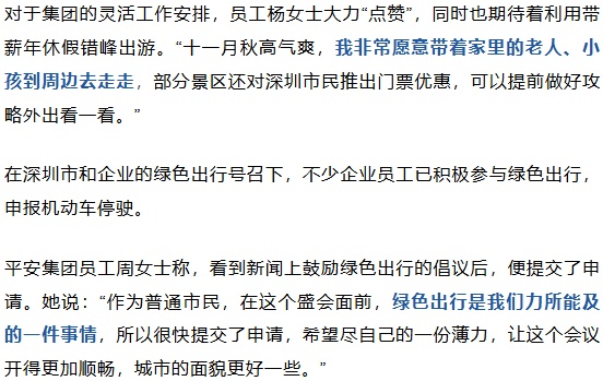 平安集团带头!APEC会议期间,实行带薪休年假、居家办公等灵活工作安排 平安集团带头!APEC会议期间,实行带薪休年假、居家办公等灵活工作安排