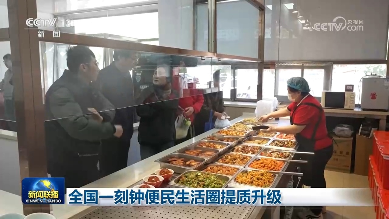全国一刻钟便民生活圈提质升级