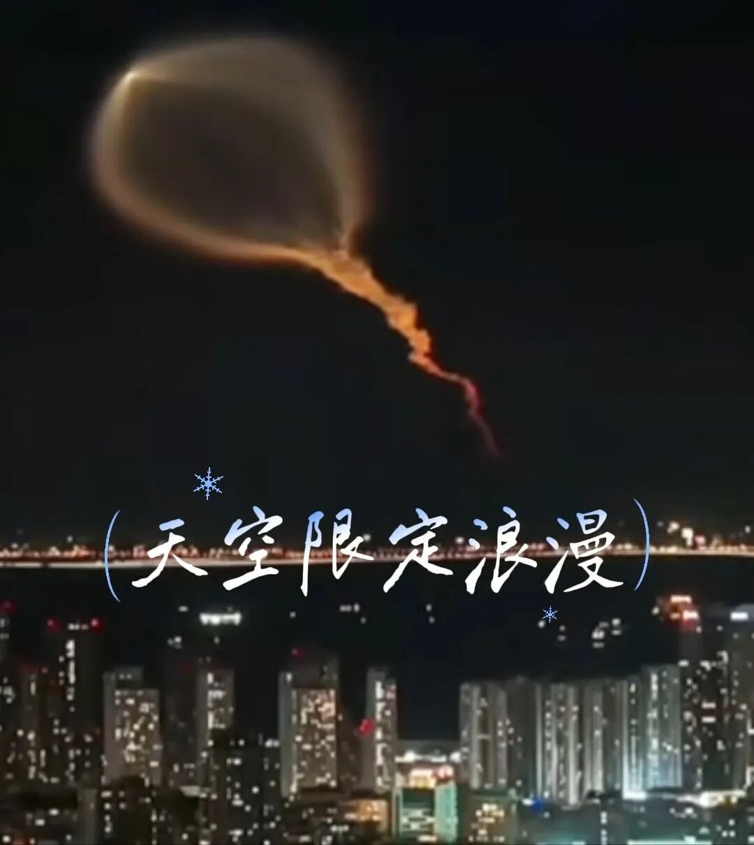“发光水母”刷屏!它到底是什么? “发光水母”刷屏!它到底是什么?