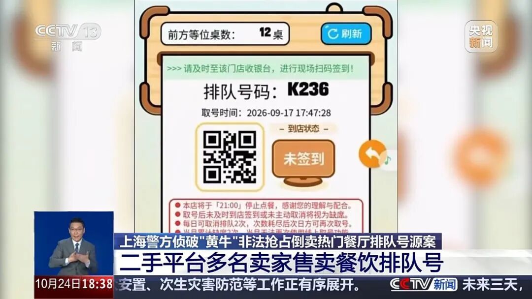 男子破解餐厅取号系统，抢了5万个排队号后加价倒卖，非法获利超万元，警方：刑拘
