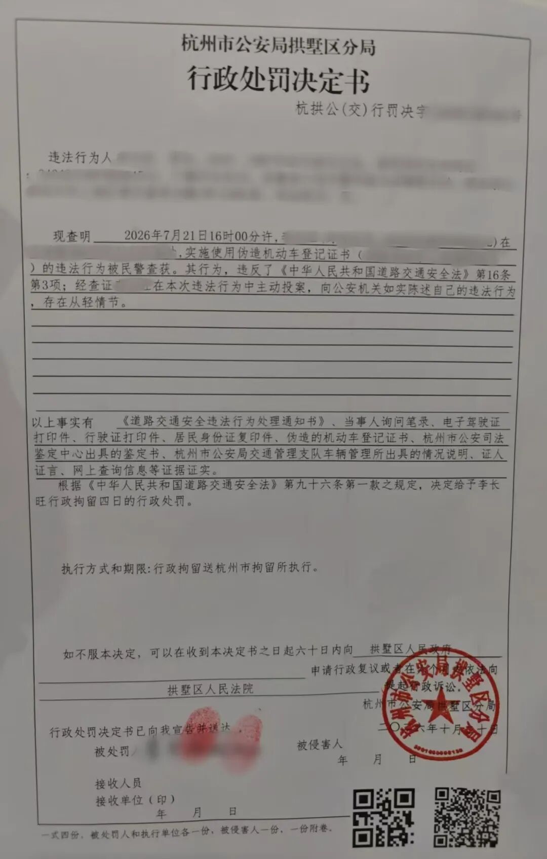 杭州一男子花300元买假证想蒙混?被一眼识破 杭州一男子花300元买假证想蒙混?被一眼识破