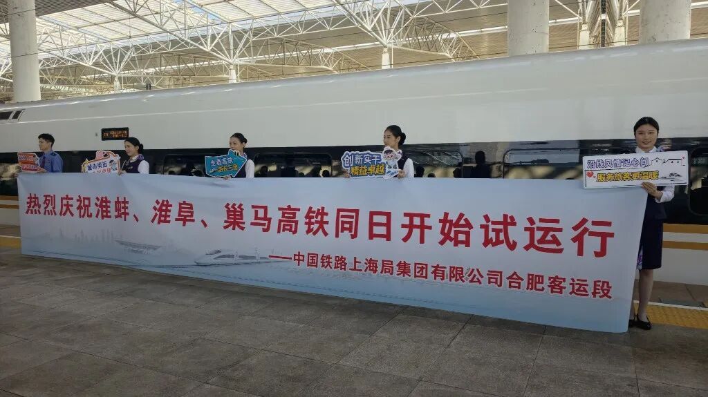 今天，安徽三条高铁同时开始试运行！开通运营进入倒计时