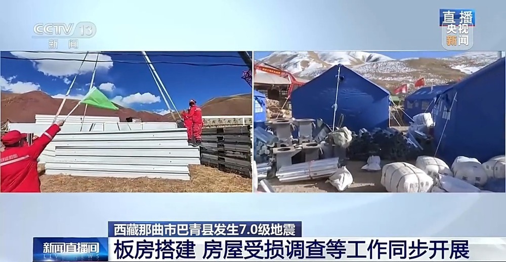 安置点活动板房顺利通电、取水取暖有保障 西藏巴青震区救援最新进展