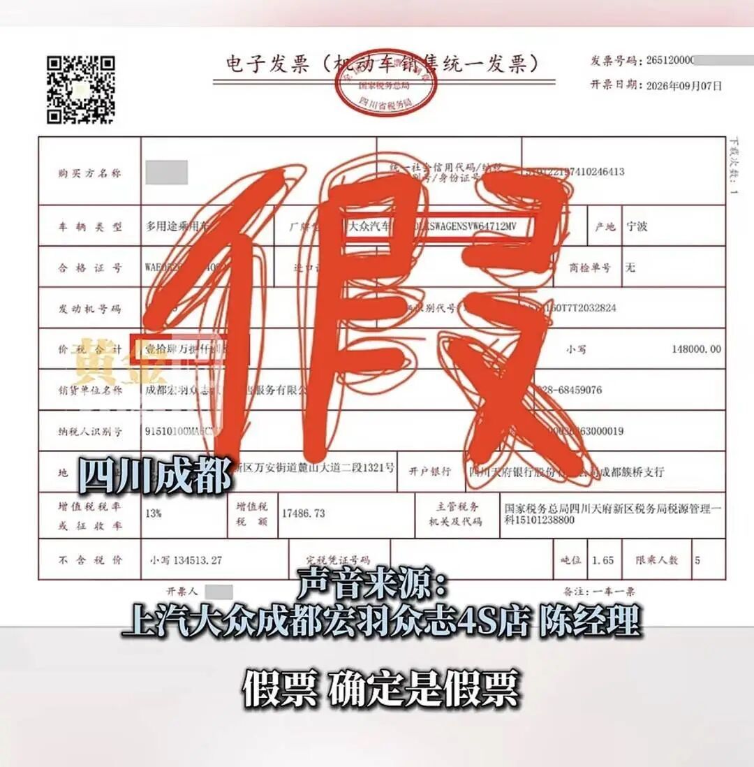 成都一4S店销售伪造收款码、发票,私收十余名车主上百万元购车款,警方已立案调查 成都一4S店销售伪造收款码、发票,私收十余名车主上百万元购车款,警方已立案调查