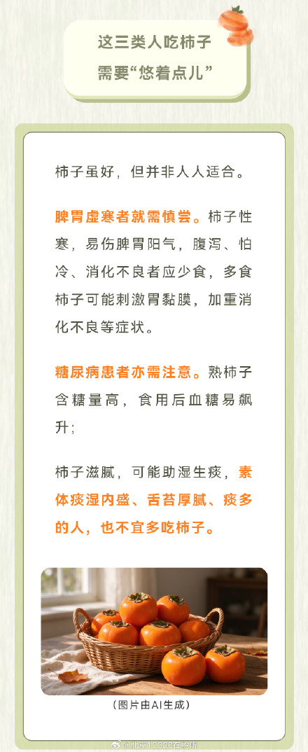 秋柿甜如蜜,吃对才如意 秋柿甜如蜜,吃对才如意