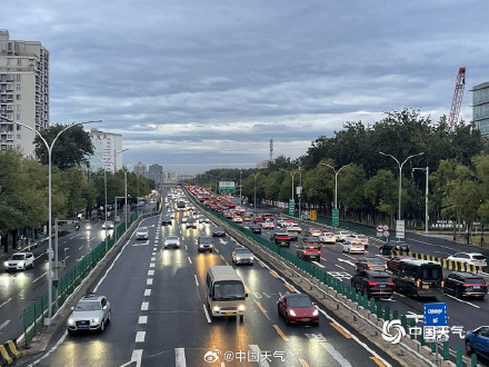 北京雨后冷意加深路面湿滑 北京雨后冷意加深路面湿滑