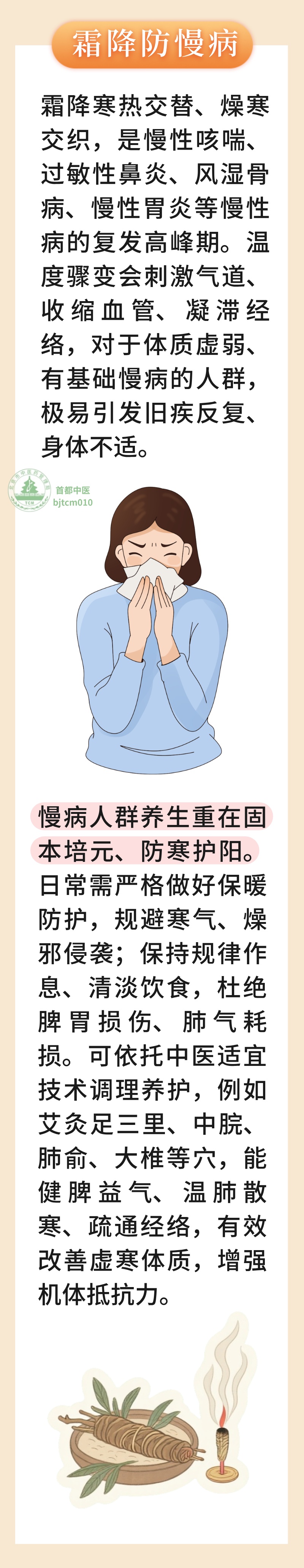 霜降防寒润燥邪 顺时颐养防慢病 霜降防寒润燥邪 顺时颐养防慢病