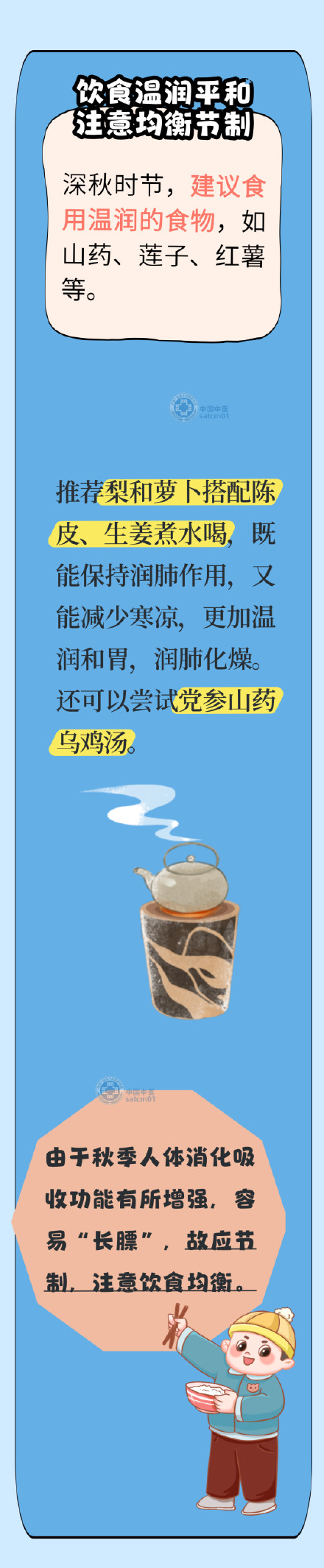 寒意渐浓注意防病，看看这些健康小贴士