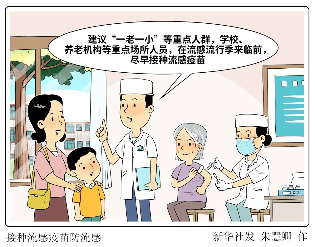 流感高发季来临 医生支招青少年儿童科学防护 流感高发季来临 医生支招青少年儿童科学防护