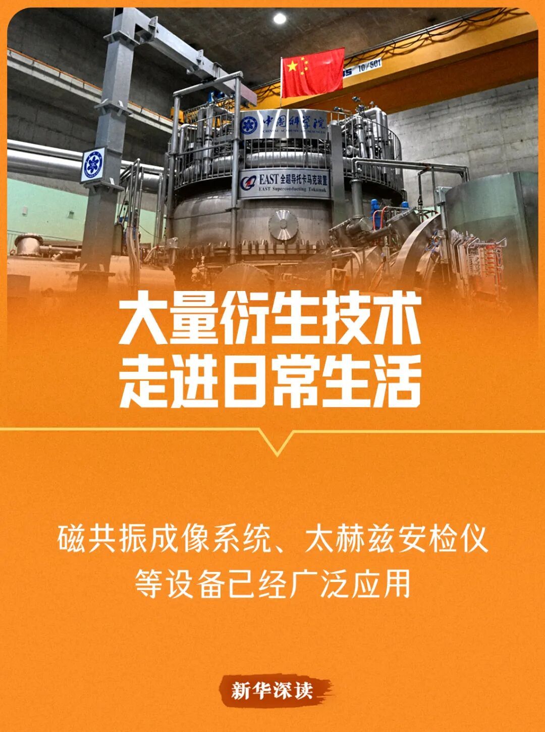 “人造太阳”,离我们有多远? “人造太阳”,离我们有多远?