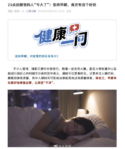 坚持早睡对血管的好处有多大？