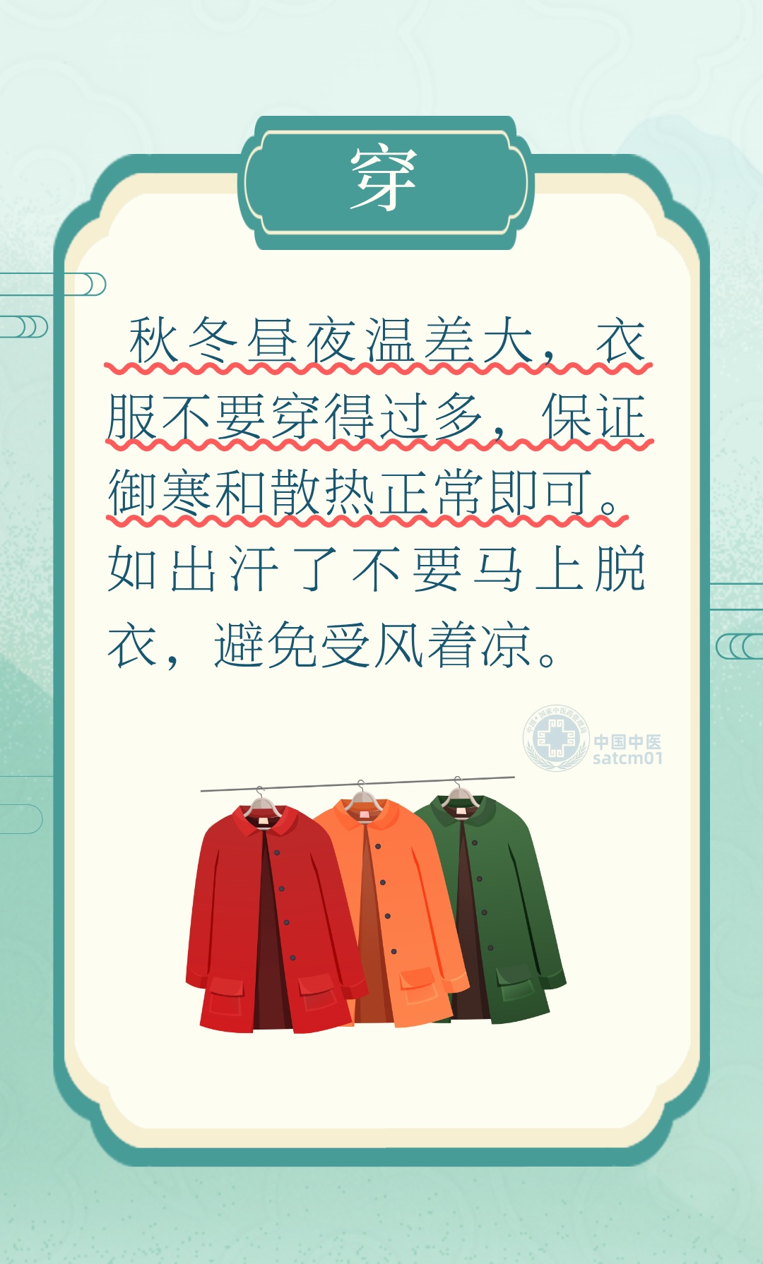 昼夜温差大易感冒!8个中医预防小妙招护您安然度秋过冬 昼夜温差大易感冒!8个中医预防小妙招护您安然度秋过冬